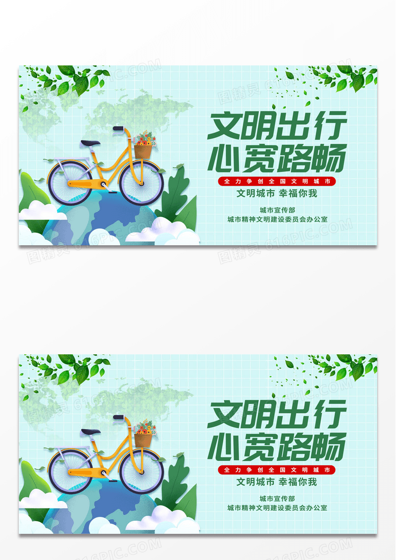 简约绿色文明出行心宽路畅交通安全展板
