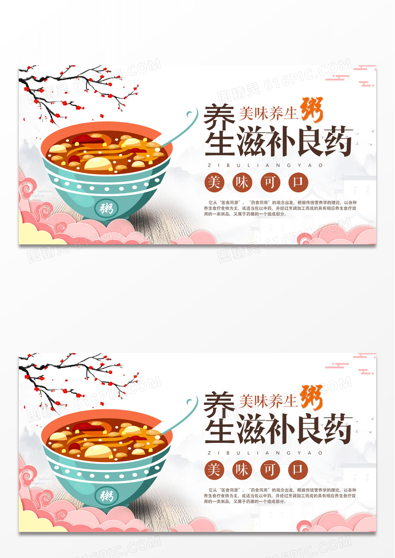 简约大气养生粥滋补良药美味可口宣传展板