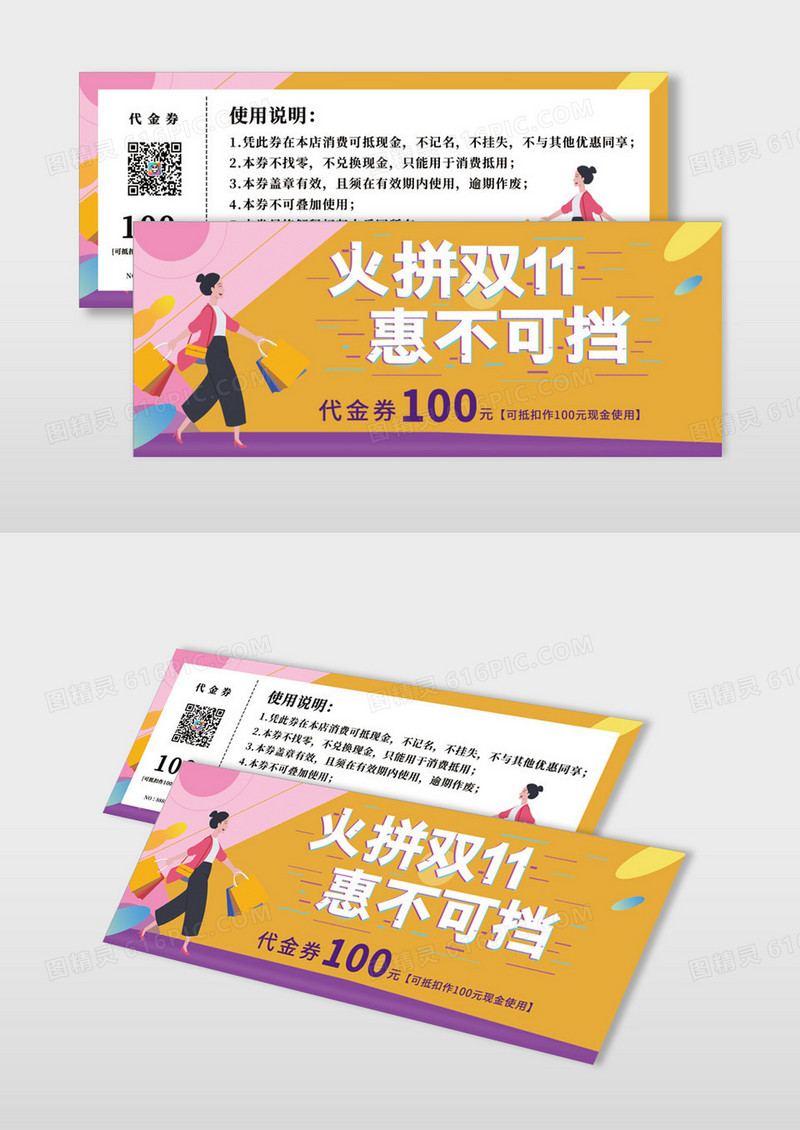 橙色插画双十一双11预售狂欢活动促销双十一代金券