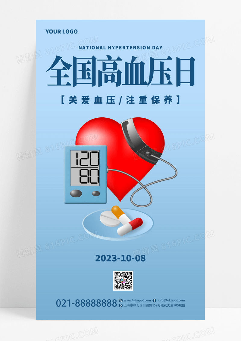 简约全国高血压日关爱血压注重保养手机海报
