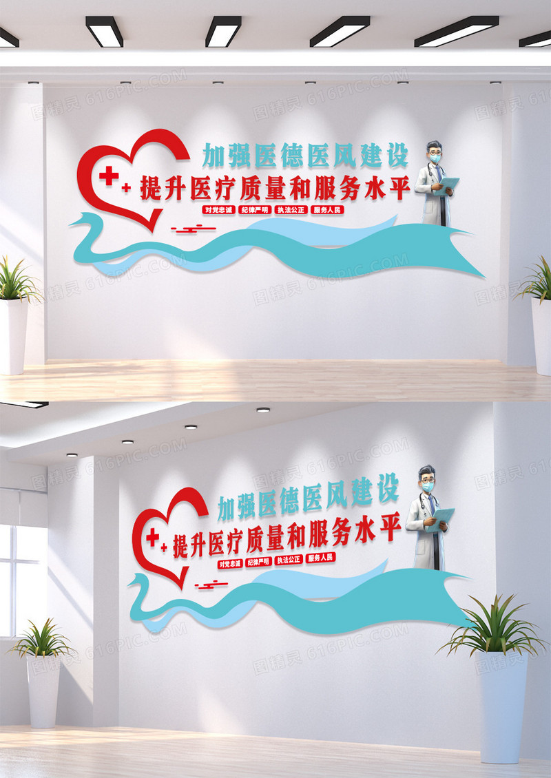 加强医德医风建设医疗文化墙文化墙医院文化墙