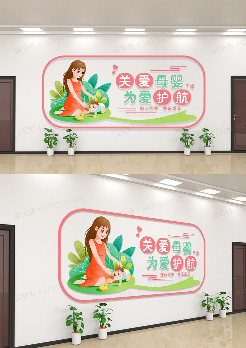 粉色简约关爱母婴为爱护航文化墙