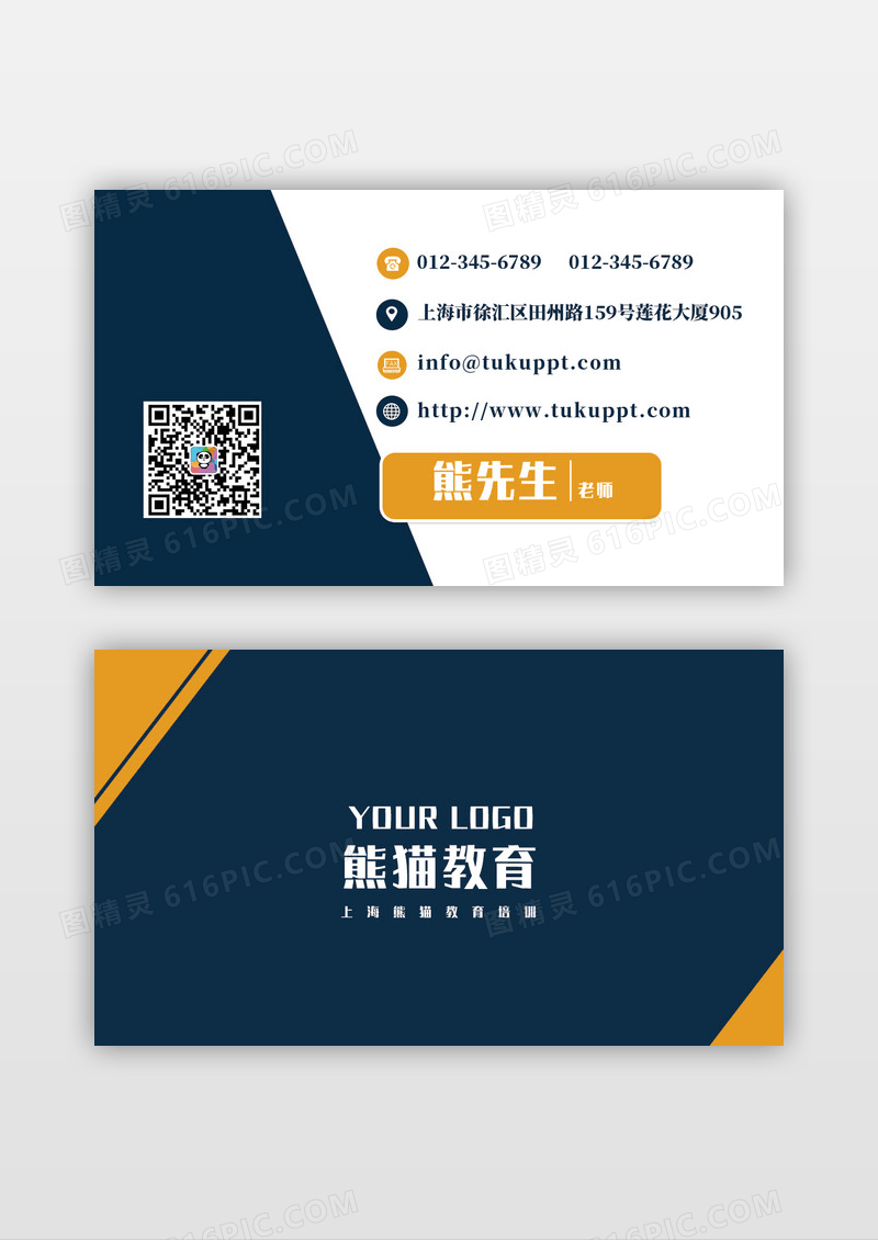 高端时尚蓝黄文化教育培训名片模板