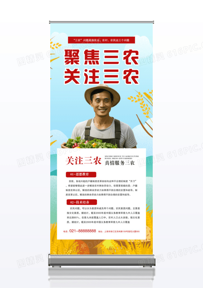聚焦三农农村麦子展架易拉宝
