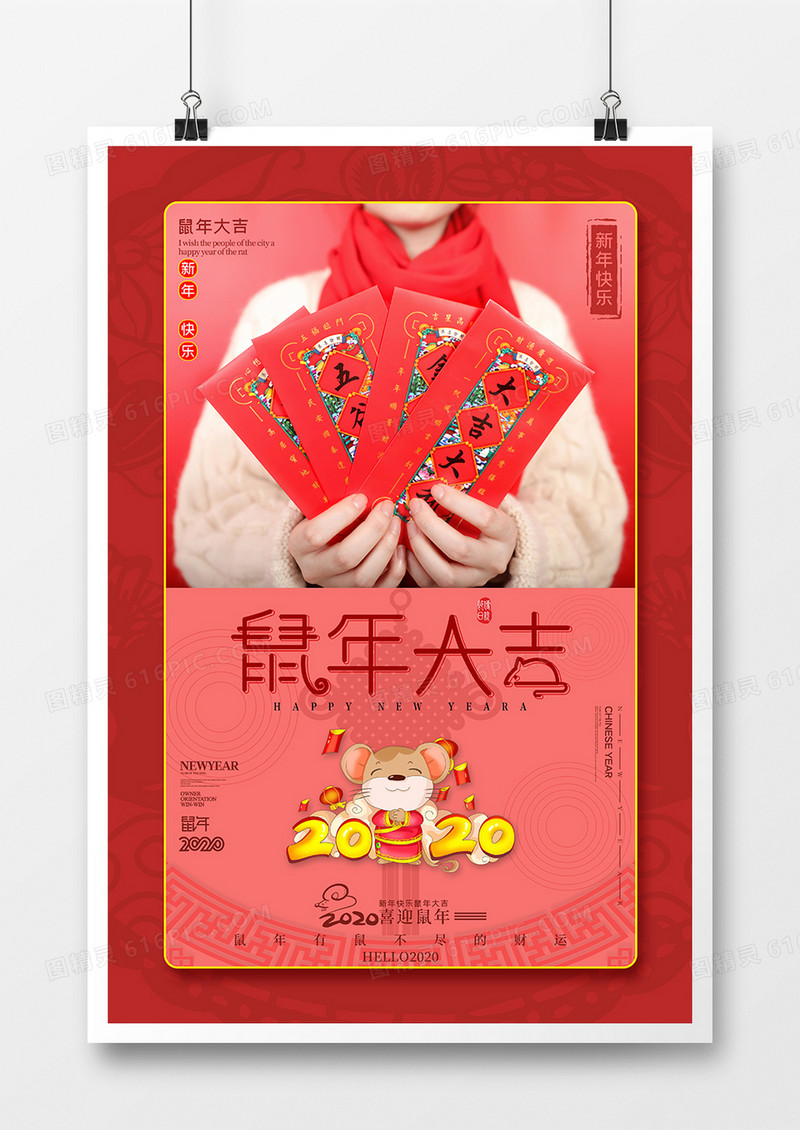 红色2020鼠年大吉红包喜庆海报