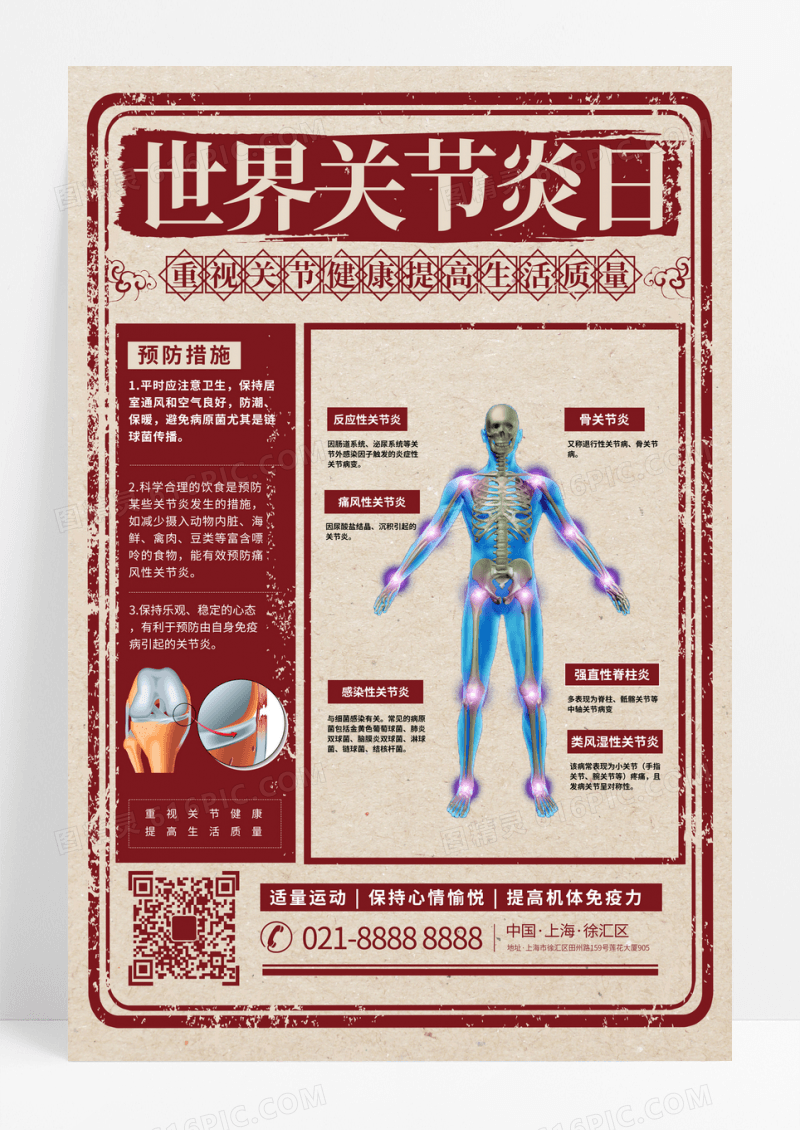 红色复古报纸风世界关节炎日宣传海报