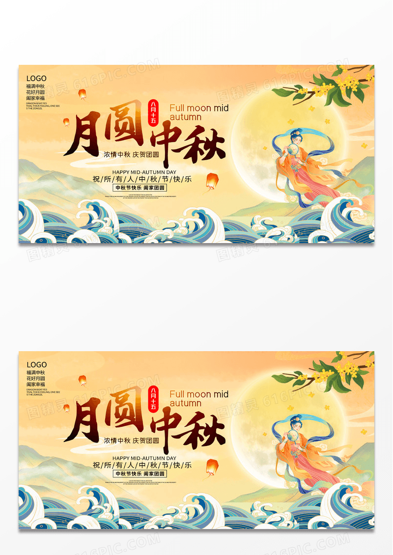国潮创意插画情满中秋中秋节展板设计中秋节中秋