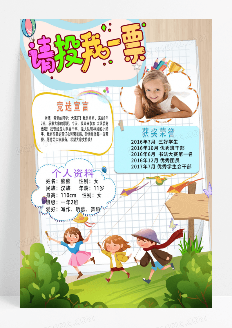 小学生大队委员竞选海报word模板