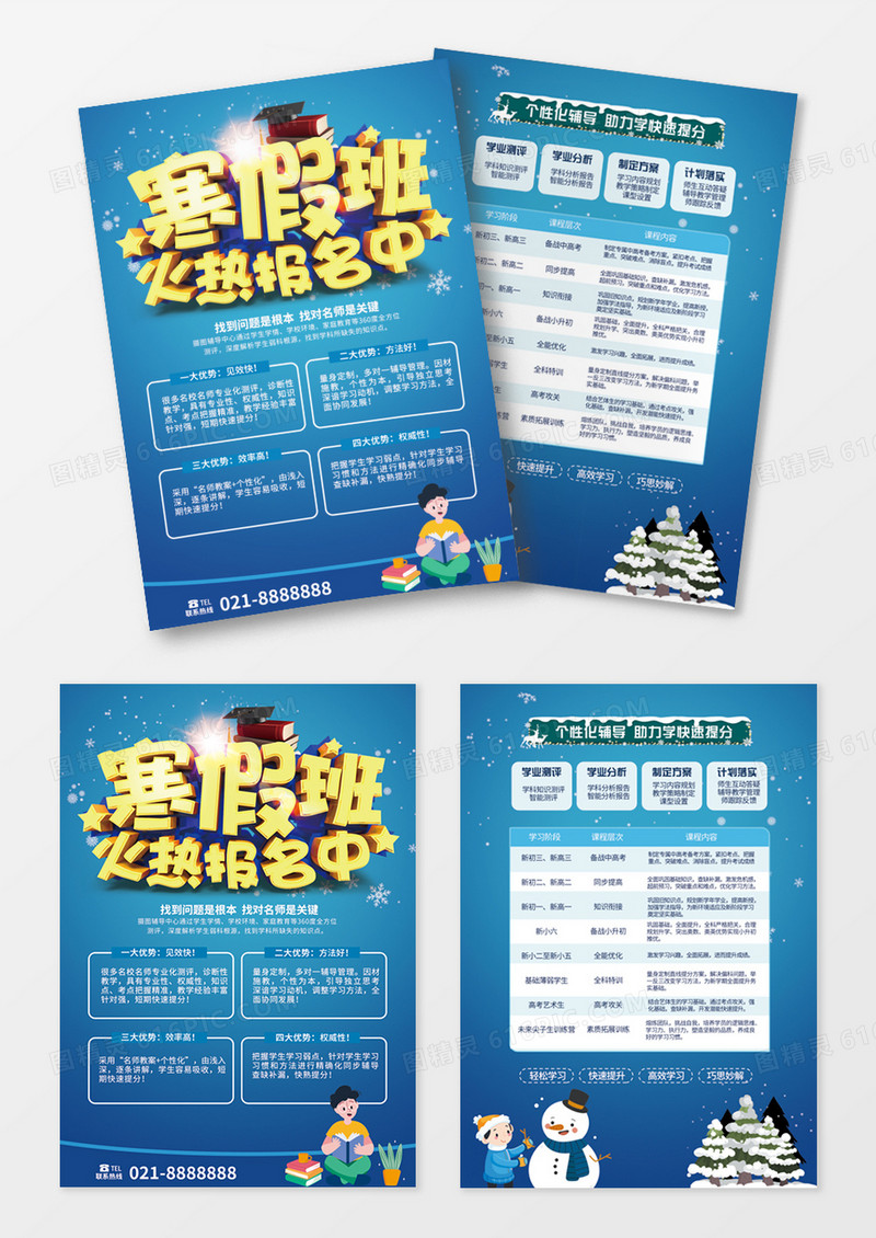 蓝色卡通风格寒假班火热报名中培训班招生宣传单设计