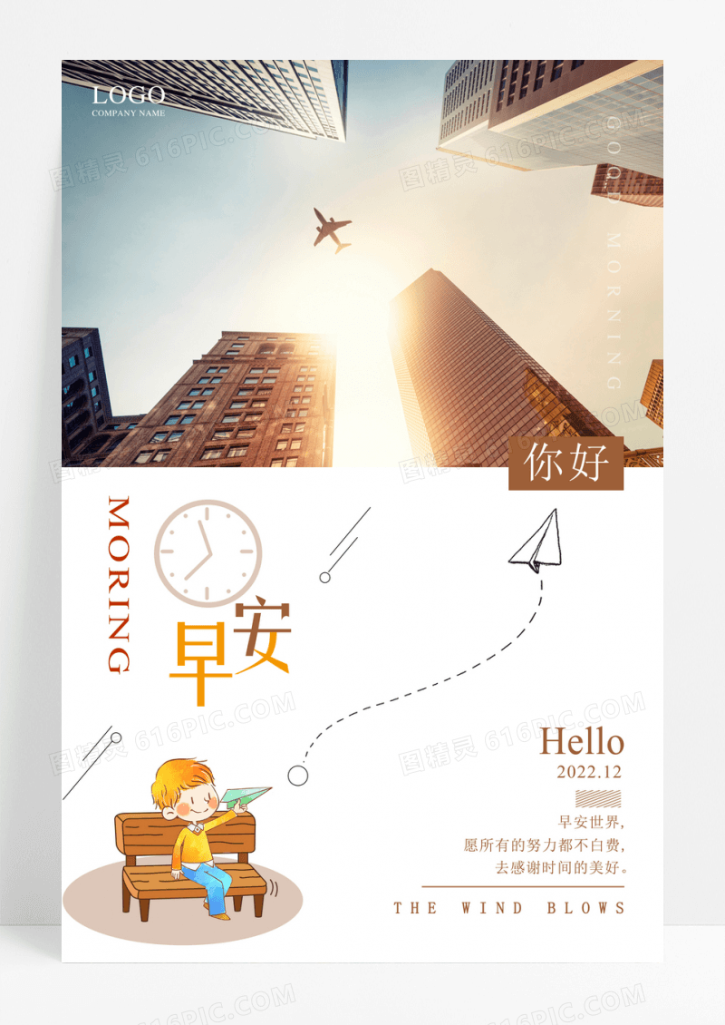 早安你好正能量唯美心灵鸡汤海报