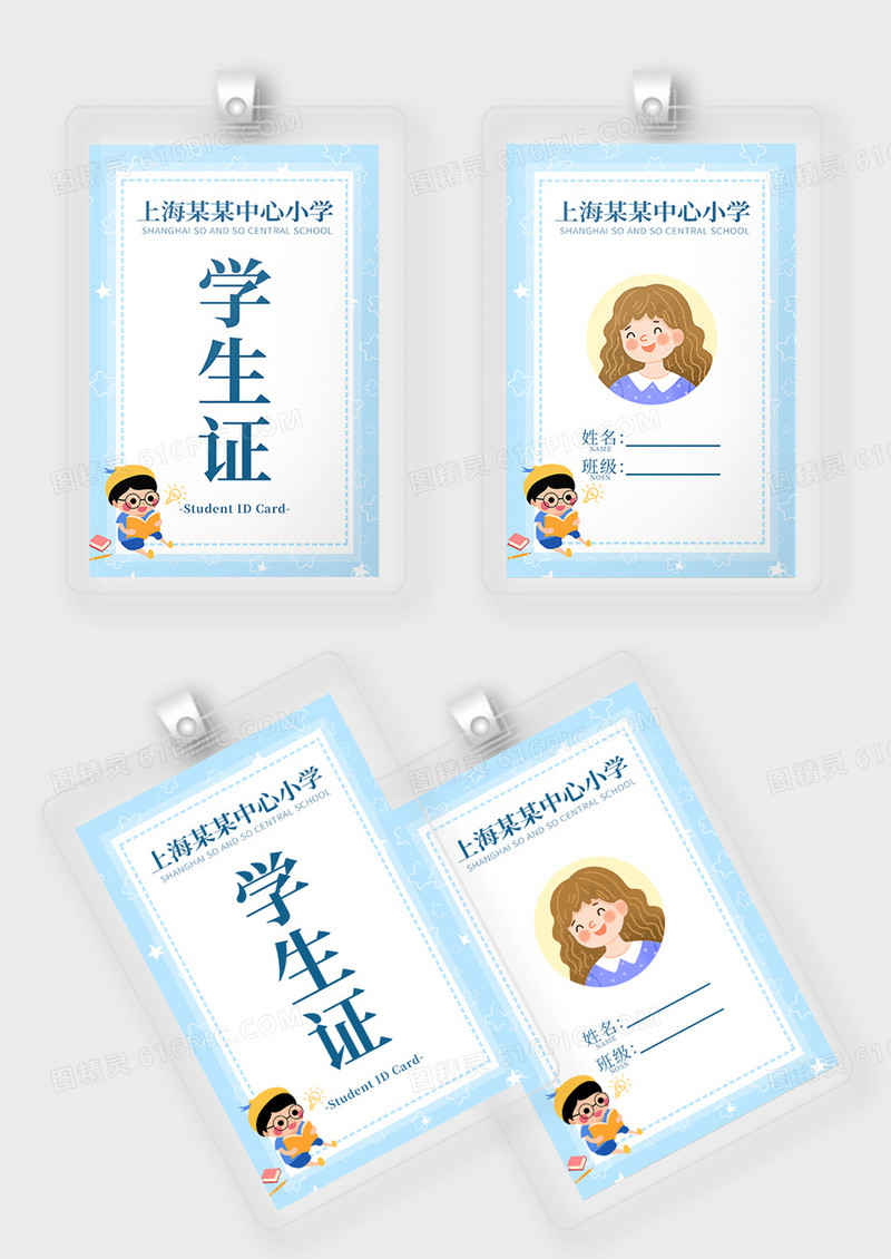 蓝色卡通中小学生学生证出入证卡通证件卡片简约学生证