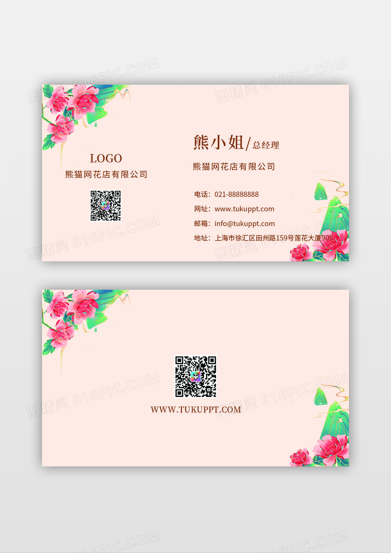 粉色花朵简约大气鲜花花店名片模版