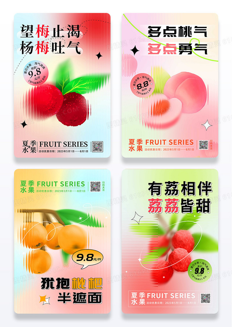 长虹玻璃弥散风荔枝水蜜桃枇杷杨梅促销水果组图套图海报
