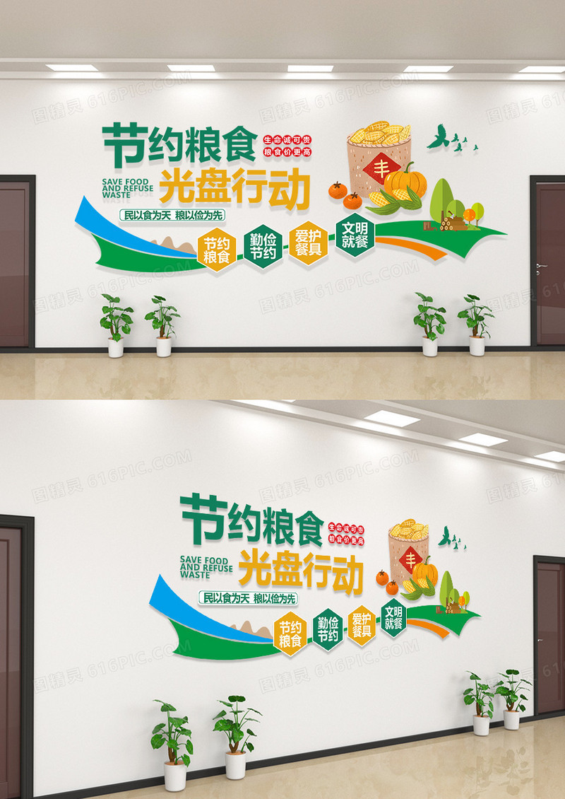 绿色和黄色简约风节约粮食光盘行动珍惜粮食文化墙光盘行动文化墙模板