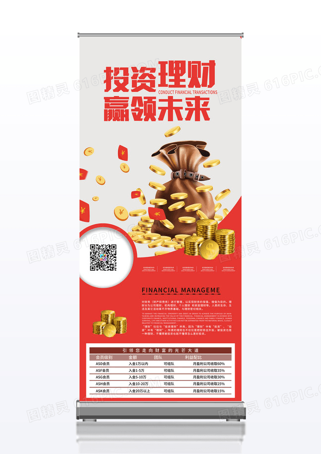 简约大气时尚投资理财展架设计易拉宝