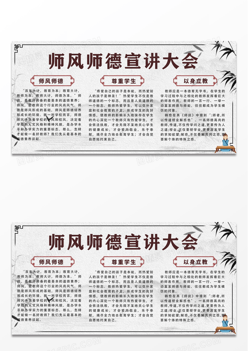 白色中式水墨师风师德展板师德师风宣传栏设计