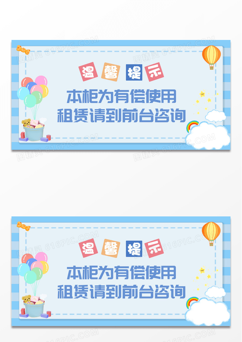 蓝色几何温馨提示展板设计