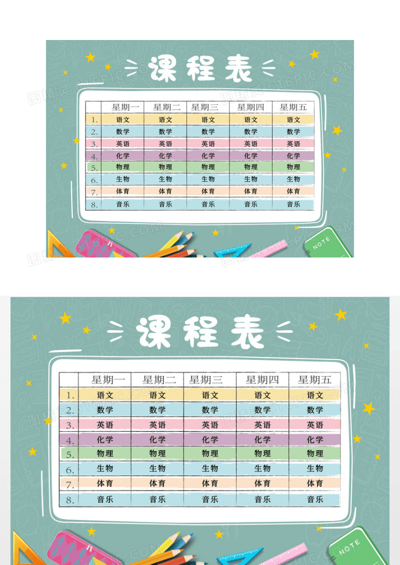 卡通简约课程表小报