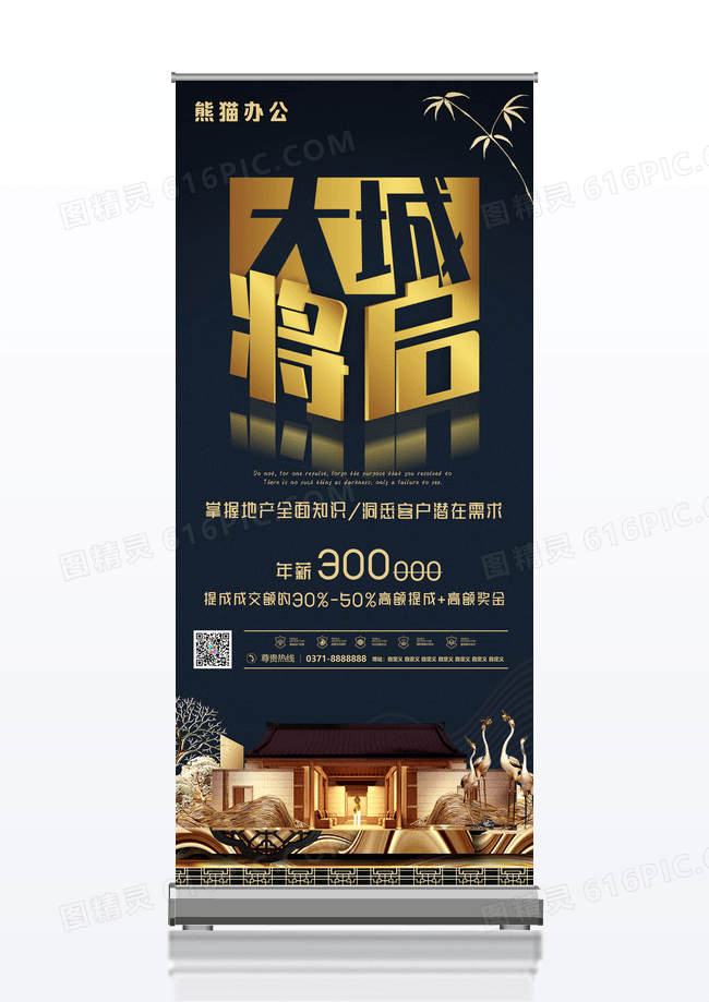 金色地产培训教育培训宣传展架