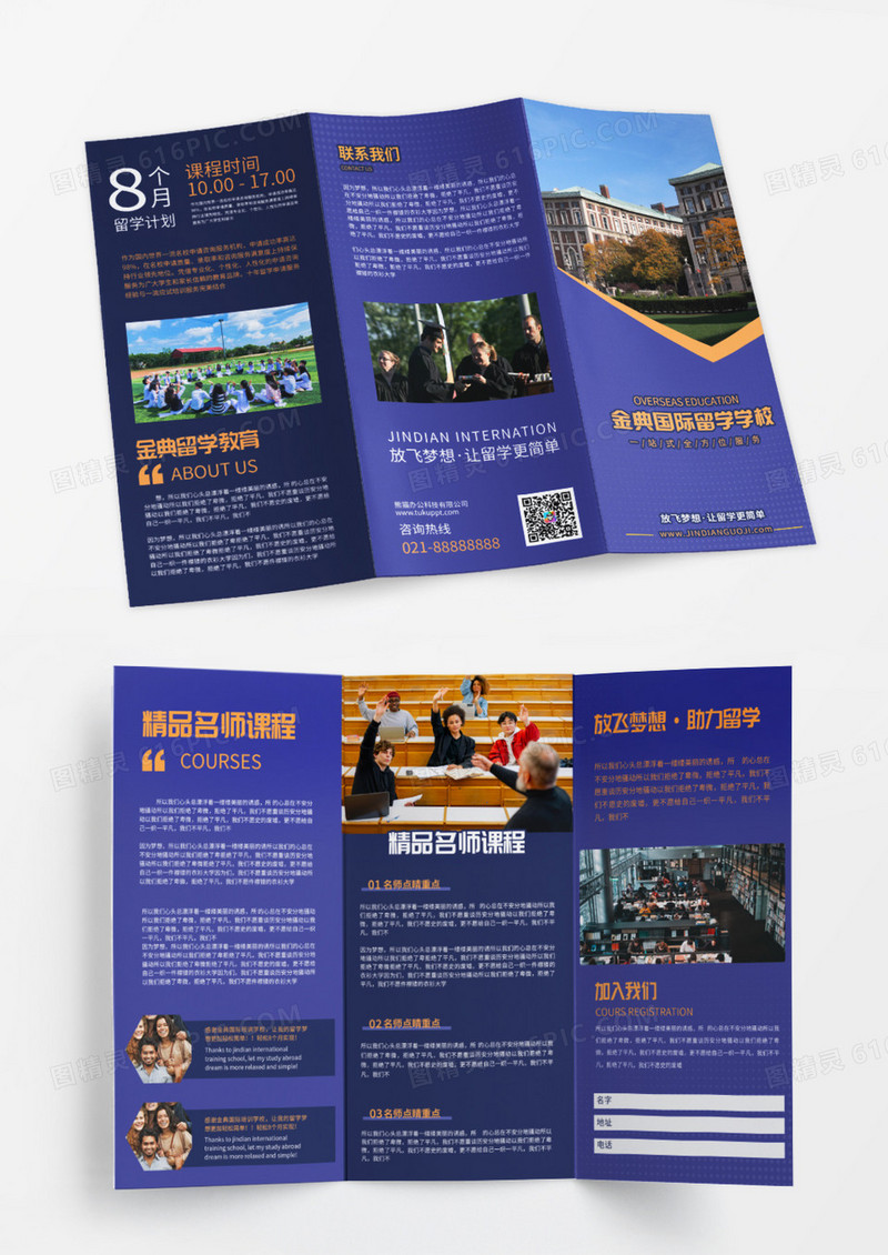 紫色国际留学学校招生简章三折页模版