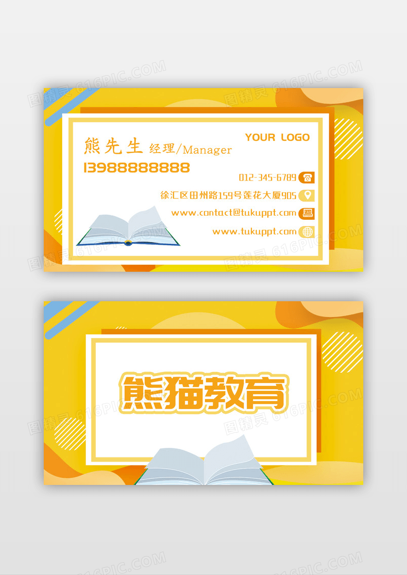 创意橙色边框教培行业教育培训名片模板