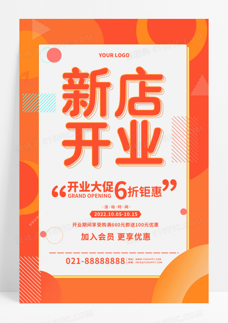 红色简约卡通新店开业活动促销海报