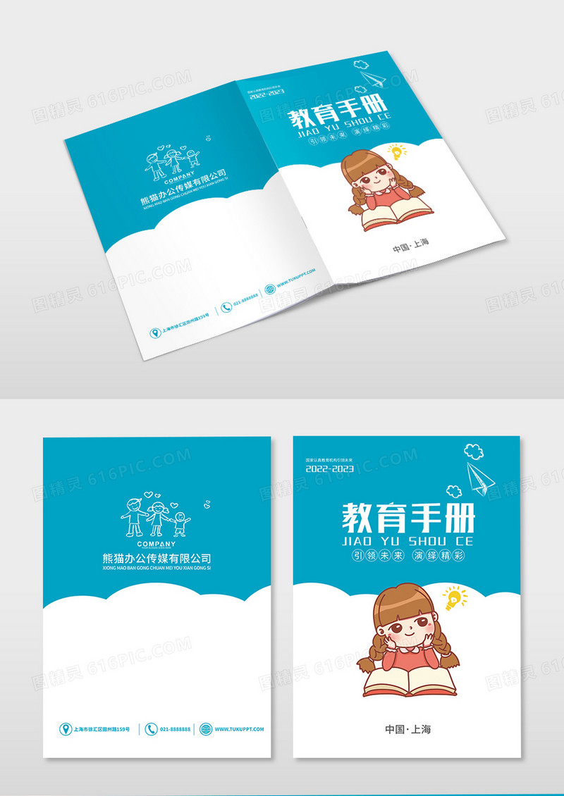 蓝色卡通教育手册教育工作手册教育工作资料编汇教育封面册