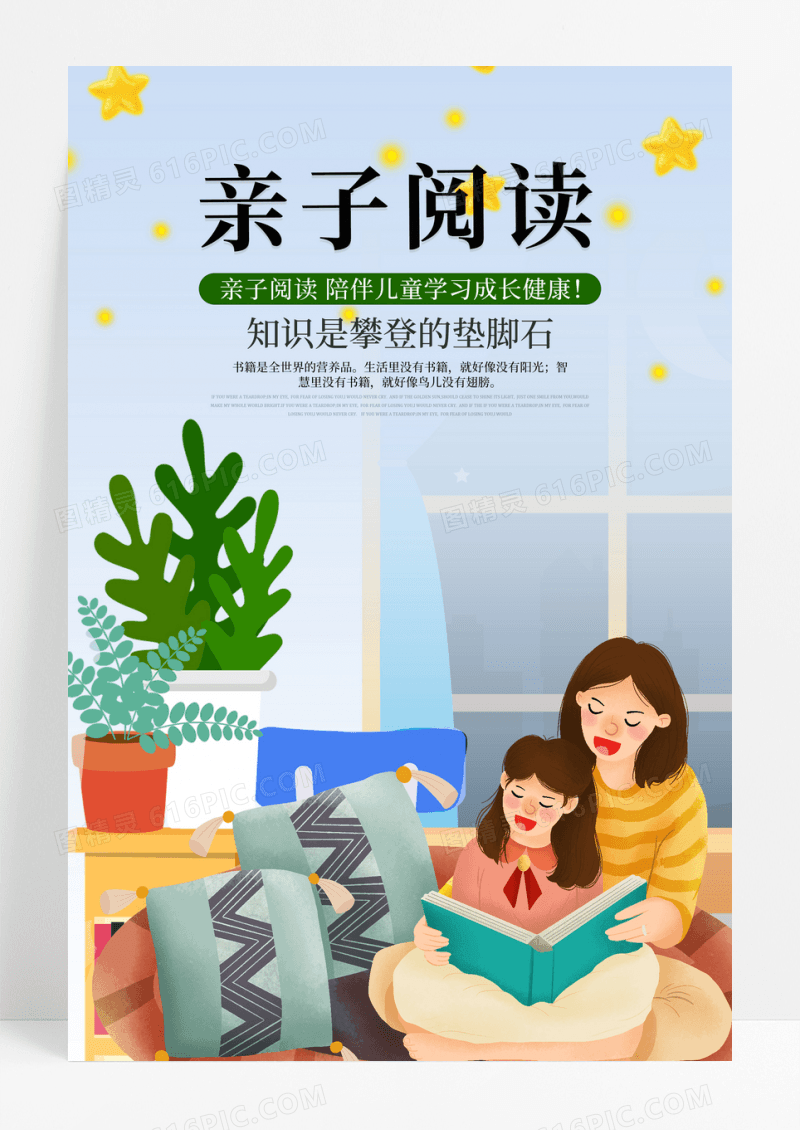 亲子阅读海报设计
