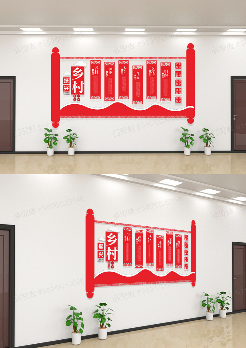 红色中国风乡村振兴文化墙