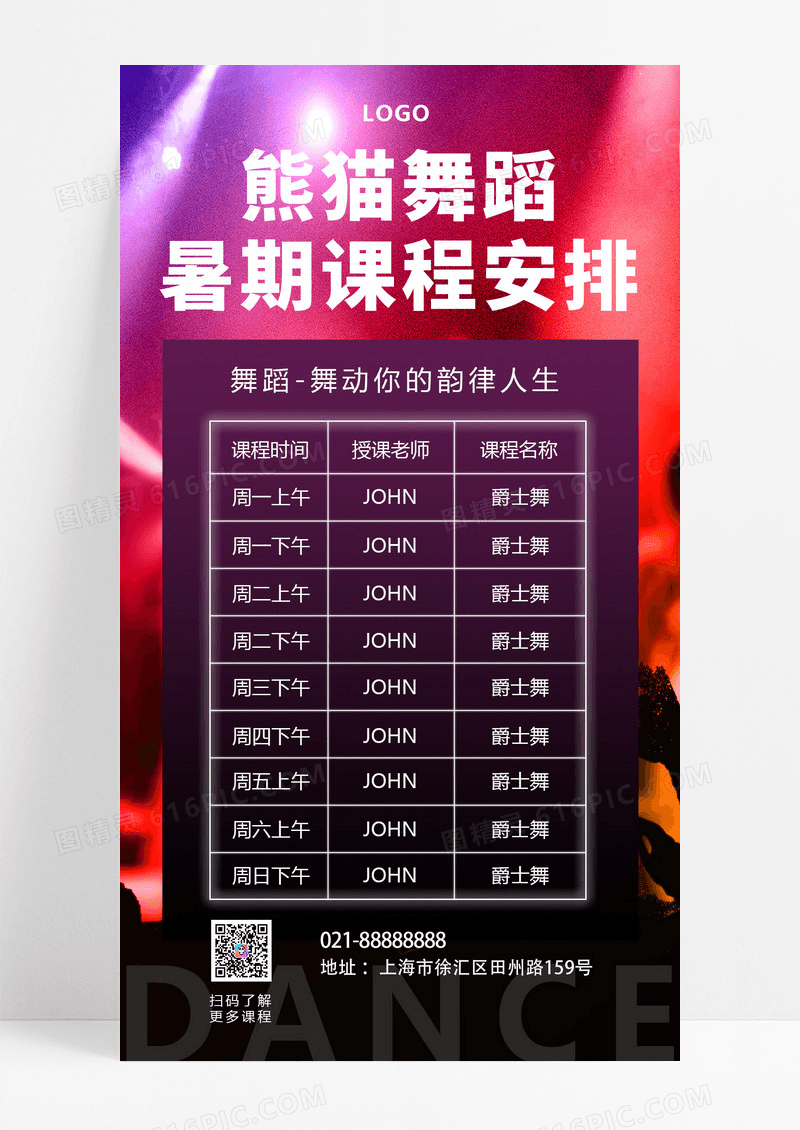  紫色简约高级舞蹈课程安排培训课程表宣传单手机海报