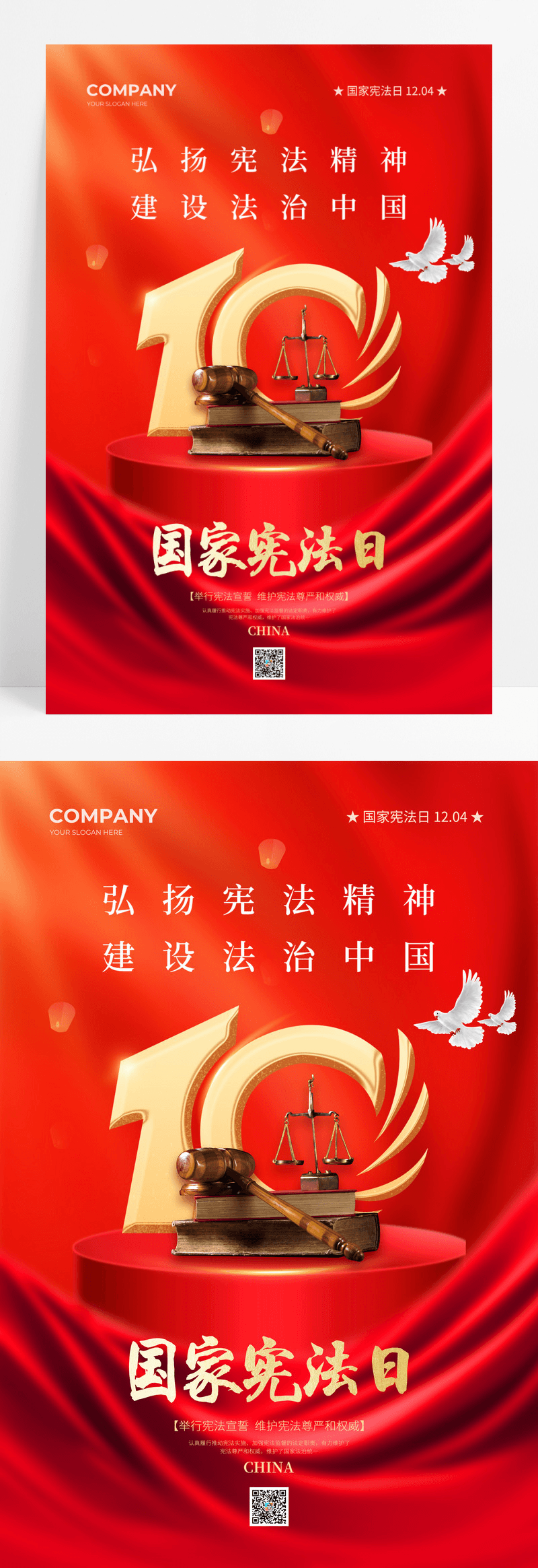 红色国家宪法日手机宣传海报国家宪法日宣传
