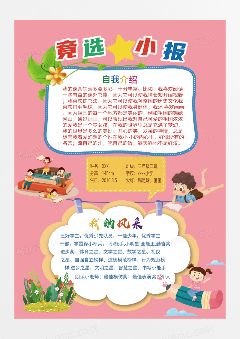 卡通小学生竞选班干儿童自我介绍海报