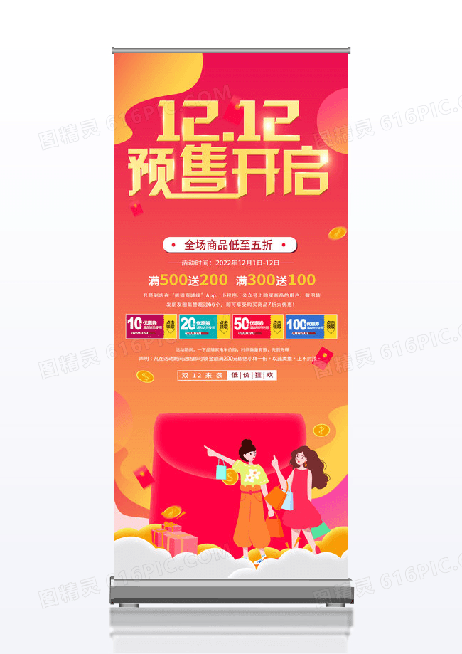 大气渐变创意时尚双十二促销展架