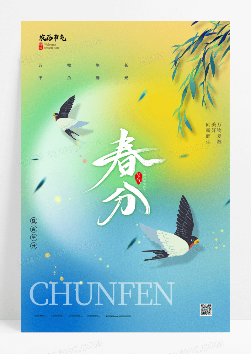 渐变春分飞燕唯美绿色海报