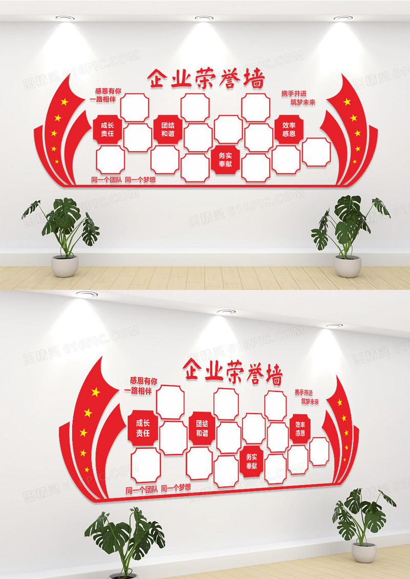 企业荣誉墙同一个团队同一个梦想文化墙