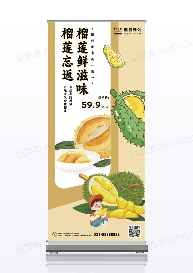 黄色扁平大气简约榴莲忘返榴莲夏日促销易拉宝