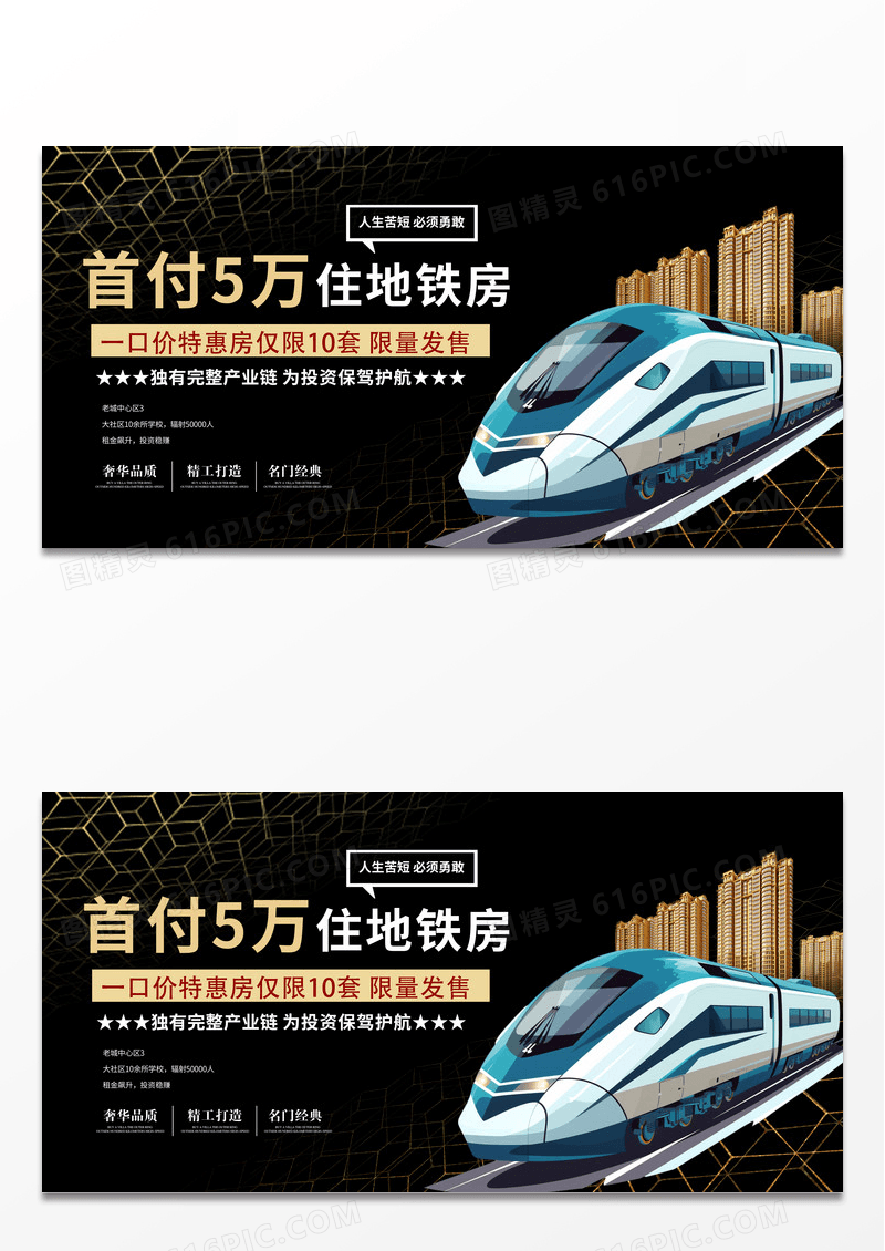 大气黑色时尚城中心房地产首付住地铁房海报