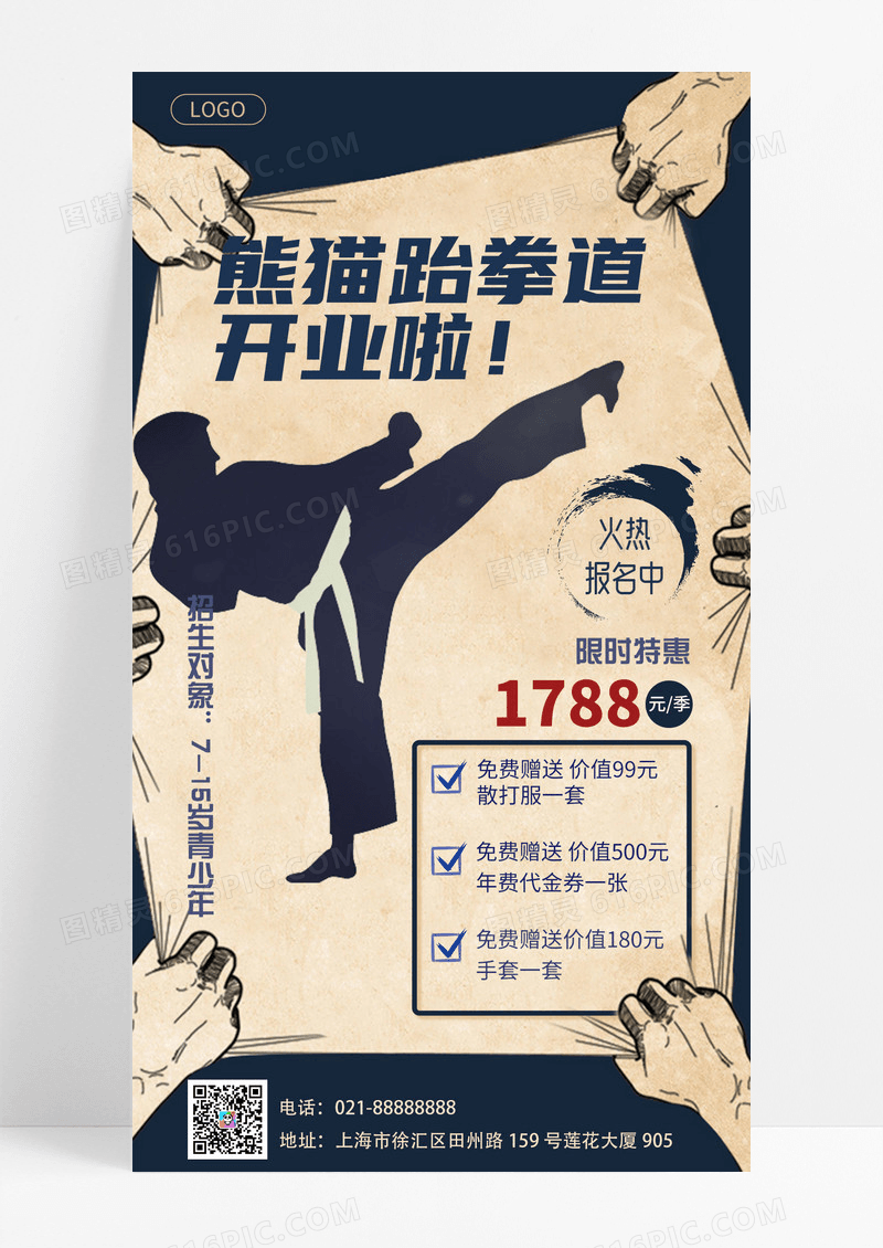 教育培训跆拳道复古剪影青少年手机宣传海报