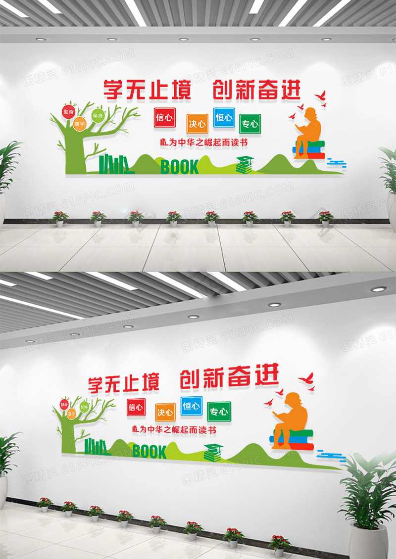 校园绿色简约大气学无止境创新奋进教师文化墙教室文化墙
