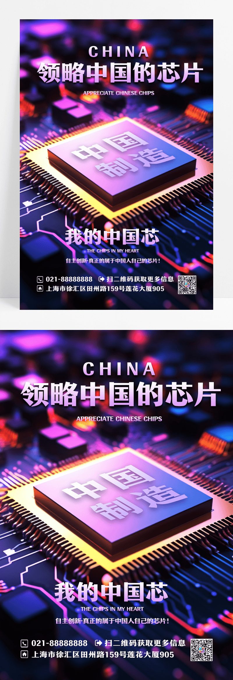 炫酷简约中国芯片宣传海报设计