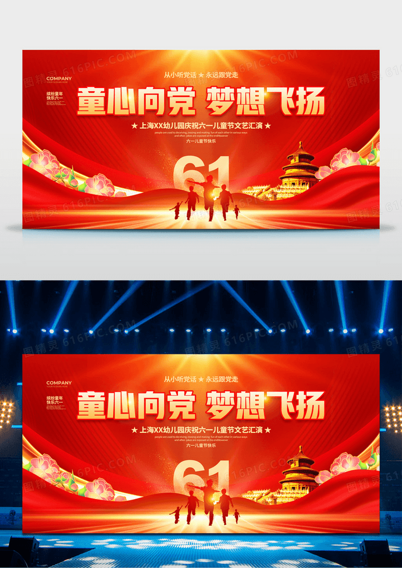 红色大气童心向党梦想飞扬儿童节晚会展板设计