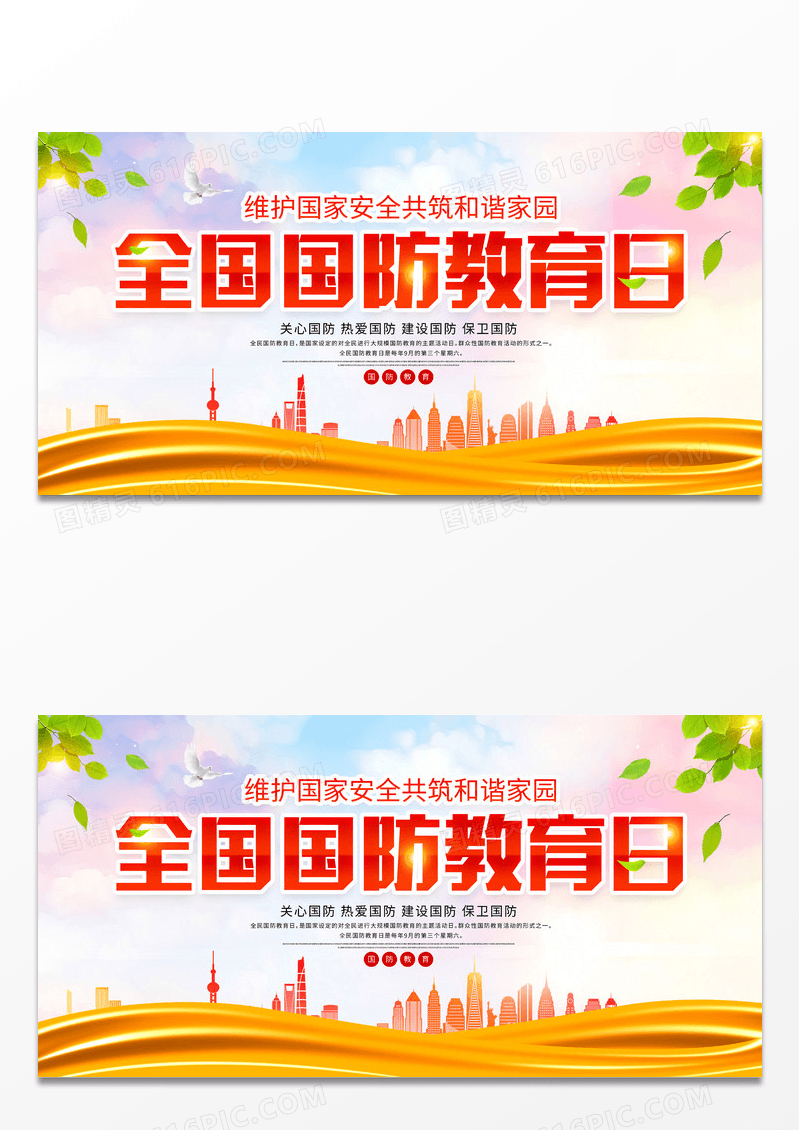 大气时尚全国国防教育日全民国防教育日宣传展板设计