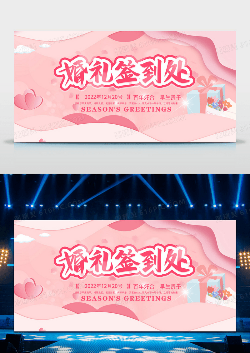 粉色唯美清新婚庆签到处展板
