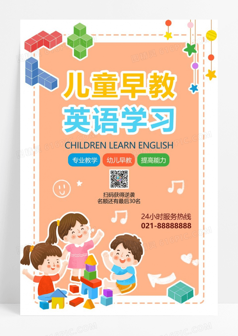  卡通创意儿童早教英语学习海报