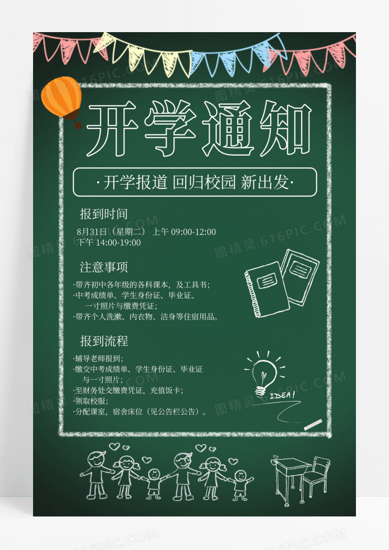 简约卡通创意大气开学通知宣传海报