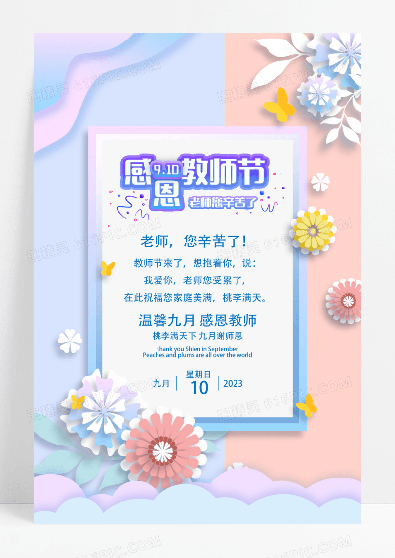 小清新唯美感恩教师节贺卡海报