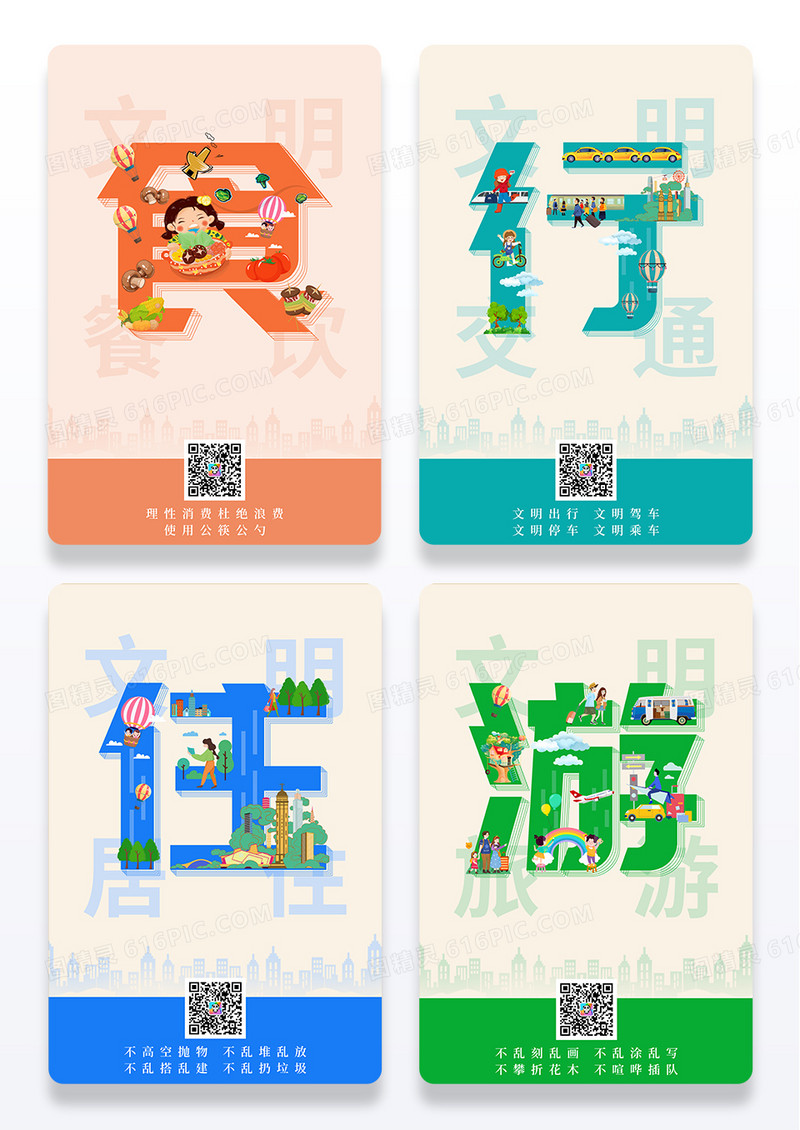 简约风创建文明城市组图公益海报