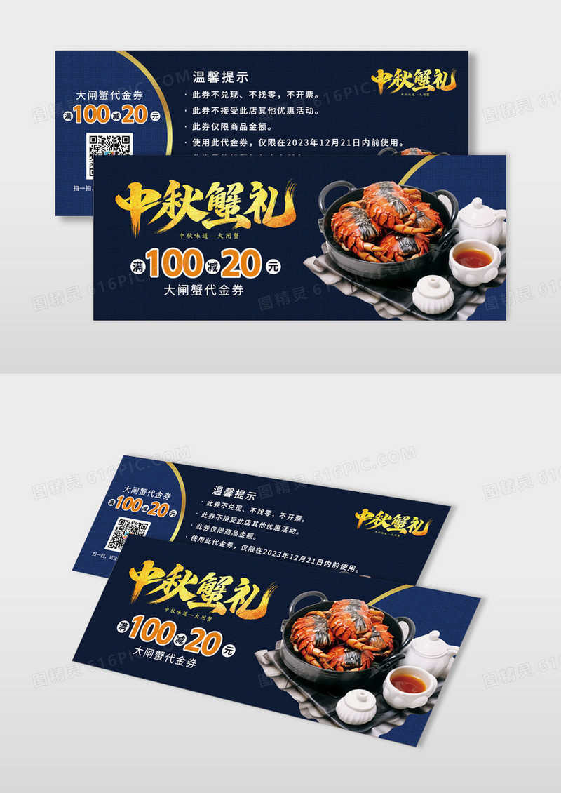 蓝色甄选大闸蟹100元减20元代金券优惠券大闸蟹券优惠券