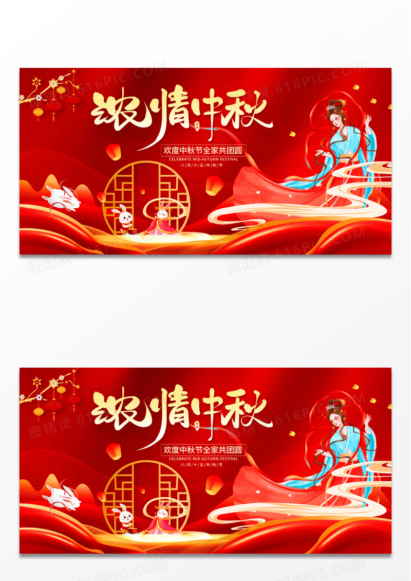 红色插画浓情中秋中秋节宣传展板