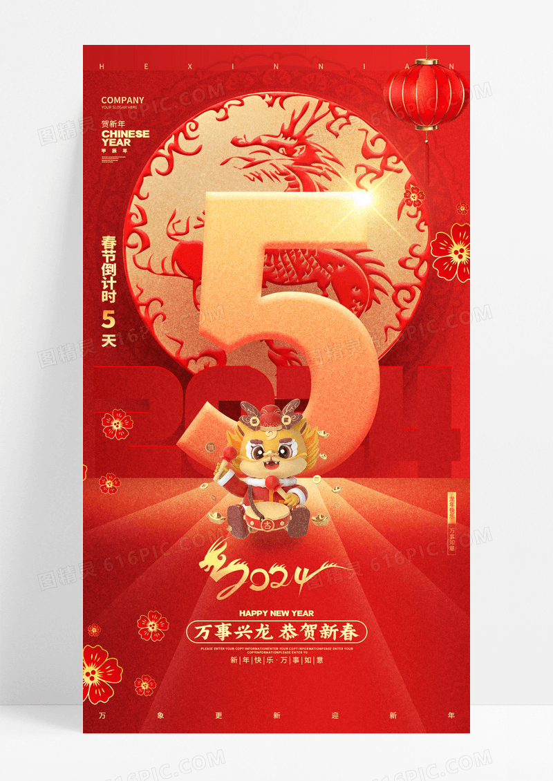 中国风红色2024龙年新年元旦倒计时手机海报